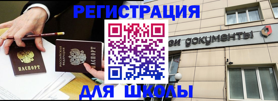 прописка штамп в Каменке