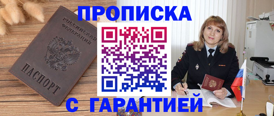 прописка для военкомата в Каменке