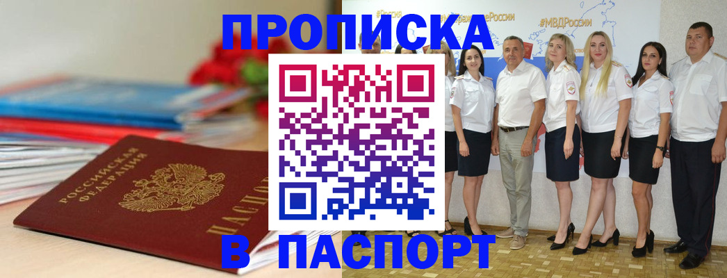 временная регистрация для всех в Каменке