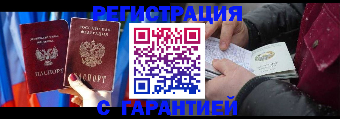 временная прописка в Каменке